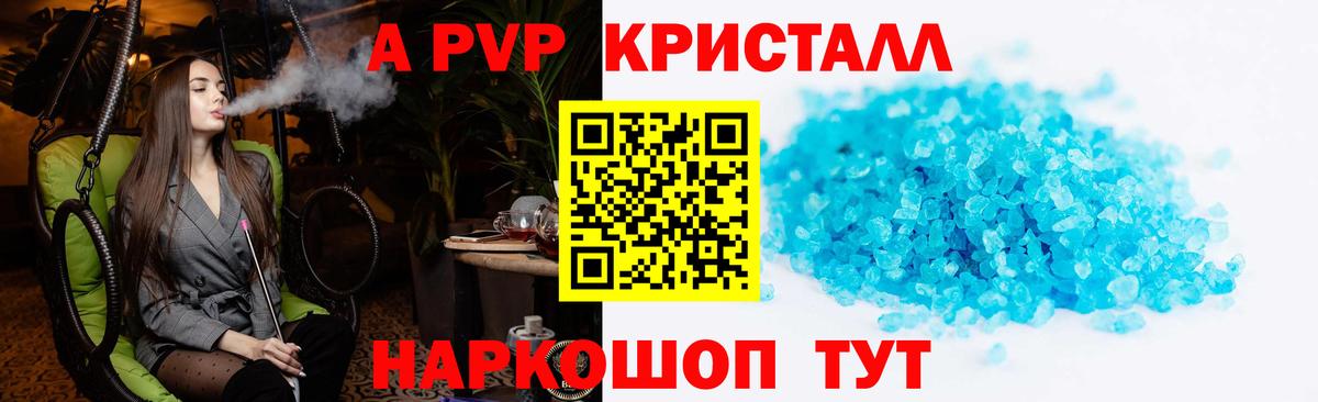 APVP VHQ  где купить наркотик  Вход с VPN  Крымск  Альфа ПВП кристаллы 