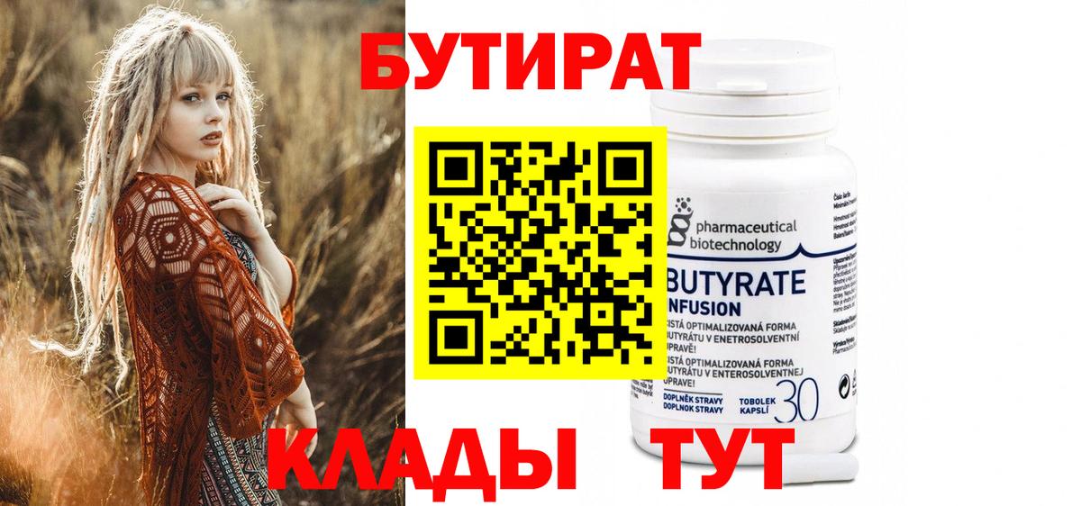 Бутират вода Крымск
