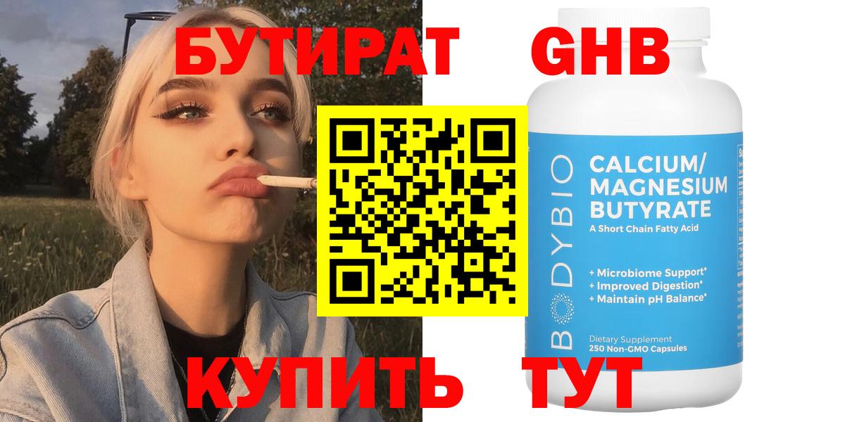 БУТИРАТ  БУТИРАТ BDO  Вход с VPN  Крымск 