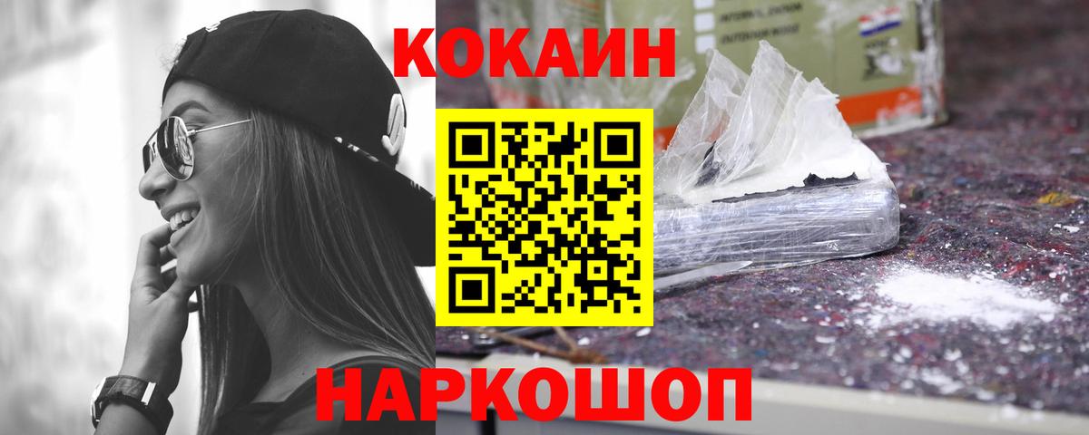 Кокаин 99%  КОКАИН 99%  Крымск  Вход с VPN 