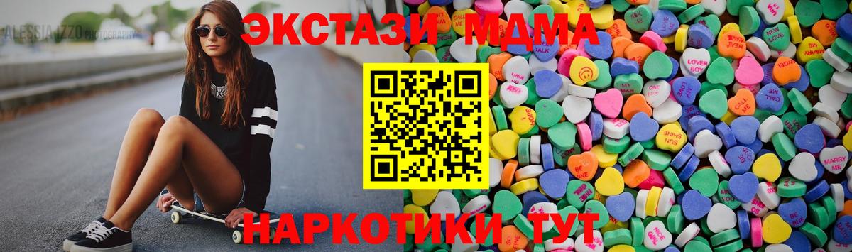 ЭКСТАЗИ MDMA Крымск