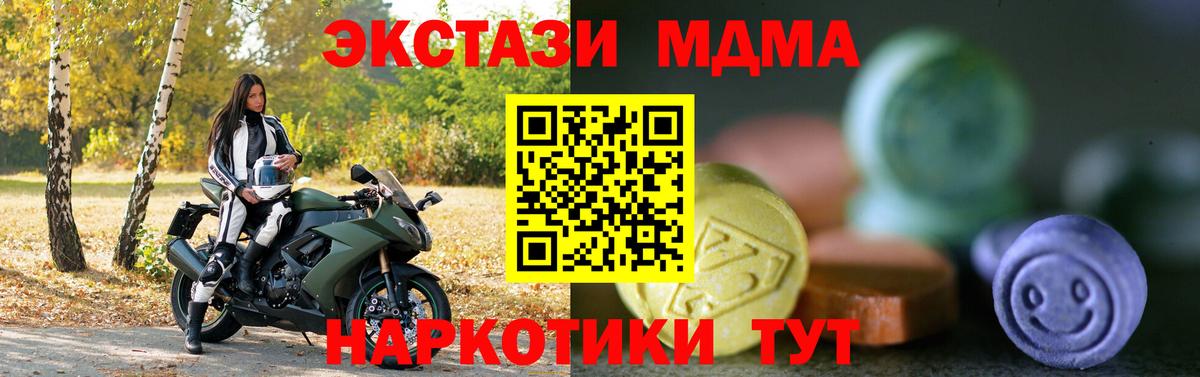 Ecstasy mix  ЭКСТАЗИ TESLA  ЭКСТАЗИ  Крымск  продажа наркотиков  Вход с VPN 