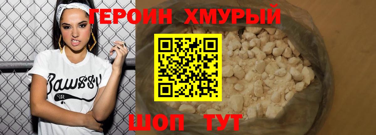 ГЕРОИН VHQ Крымск