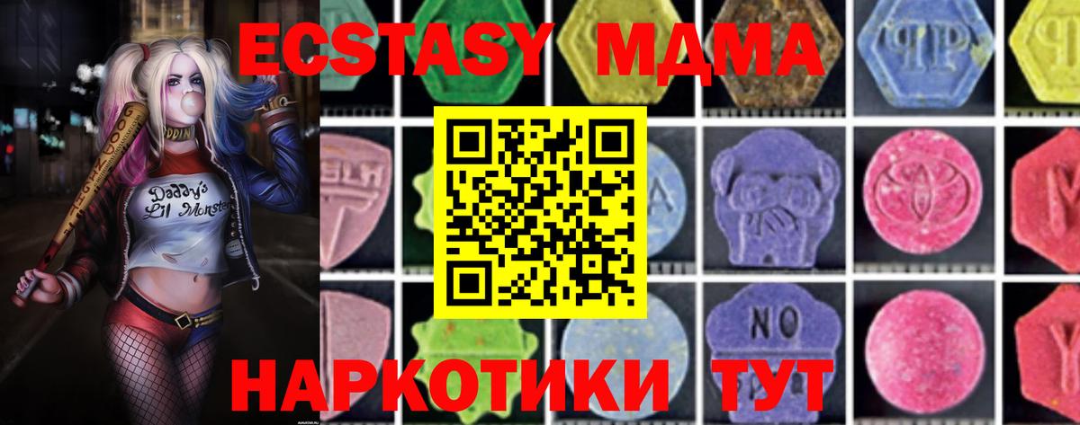 МДМА  Вход с VPN  Крымск  МДМА кристаллы  МДМА кристаллы 