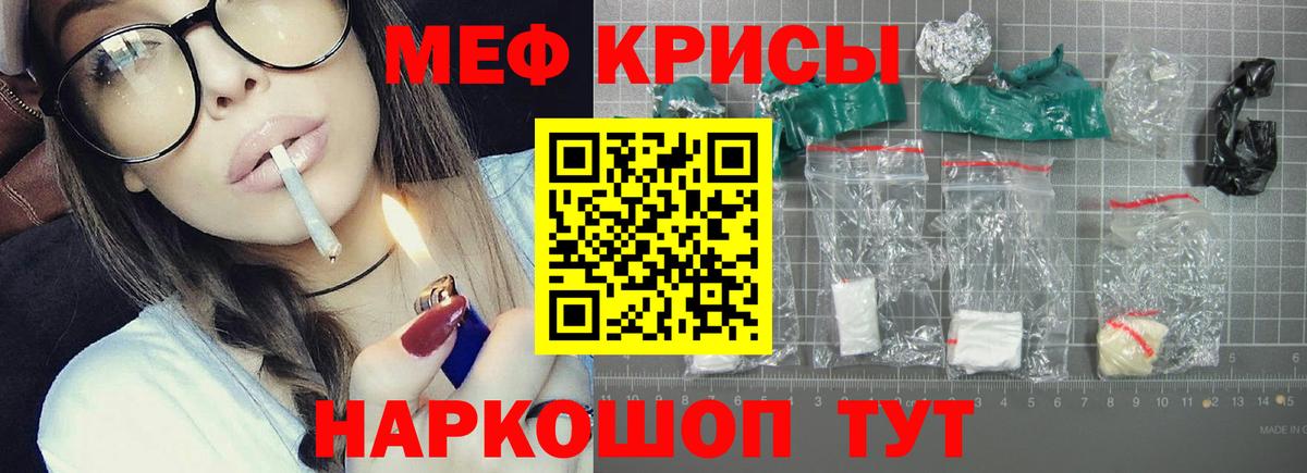 МЕФ кристаллы Крымск