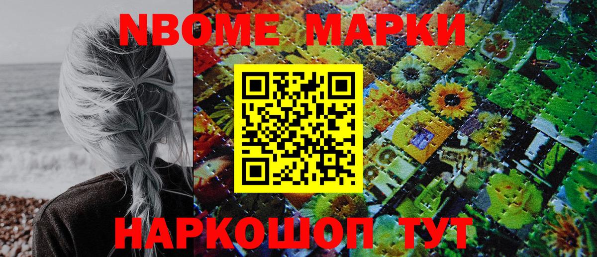 Марки N-bome 1,5мг Крымск
