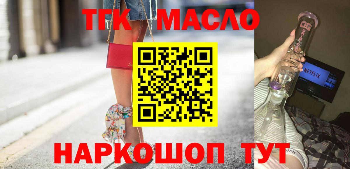 Крымск  Дистиллят ТГК гашишное масло  Вход с VPN 